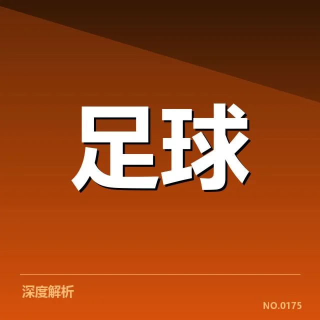 西甲积分榜最新走势背后，球队变动引发焦点